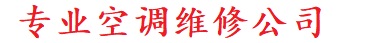 章丘格力精英空调维修公司